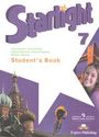 ГДЗ Starlight 7 класс