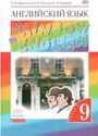 ГДЗ Rainbow 9 класс